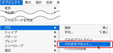 What Is The Offset Path In Illustrator ソフトの操作 Com