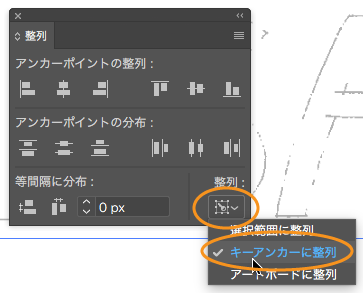 整列パネルでキーアンカーに整列を選択