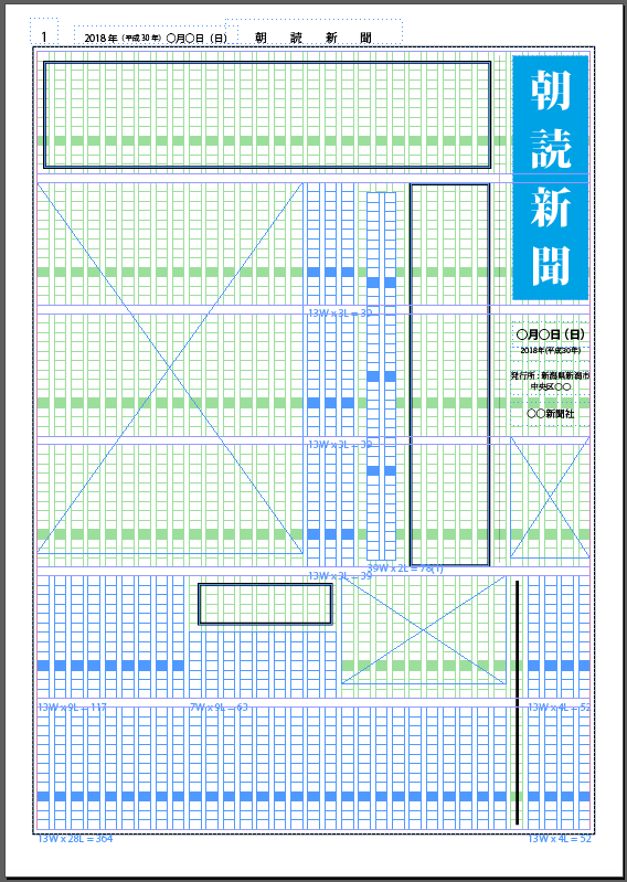 身近な話題をインデザインで新聞にしてみよう その レイアウト ソフトの操作 Com