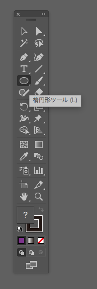 楕円形ツール