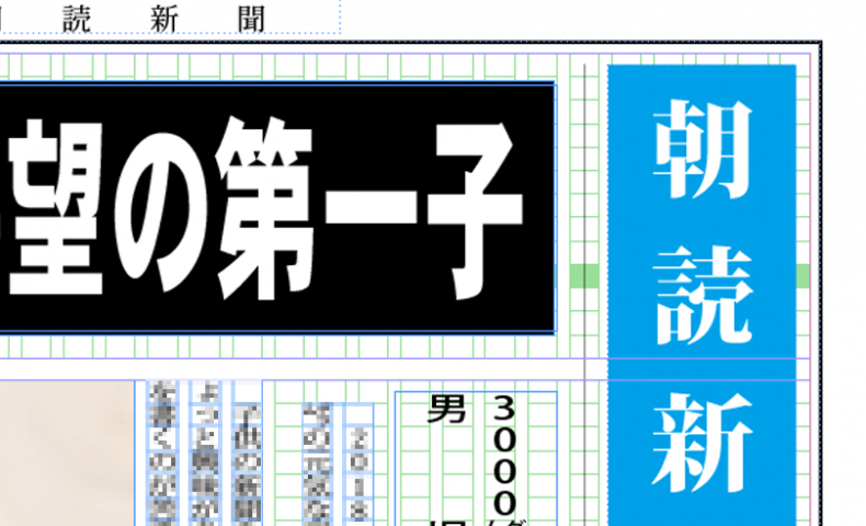 身近な話題をインデザインで新聞にしてみよう その マスターページ ソフトの操作 Com