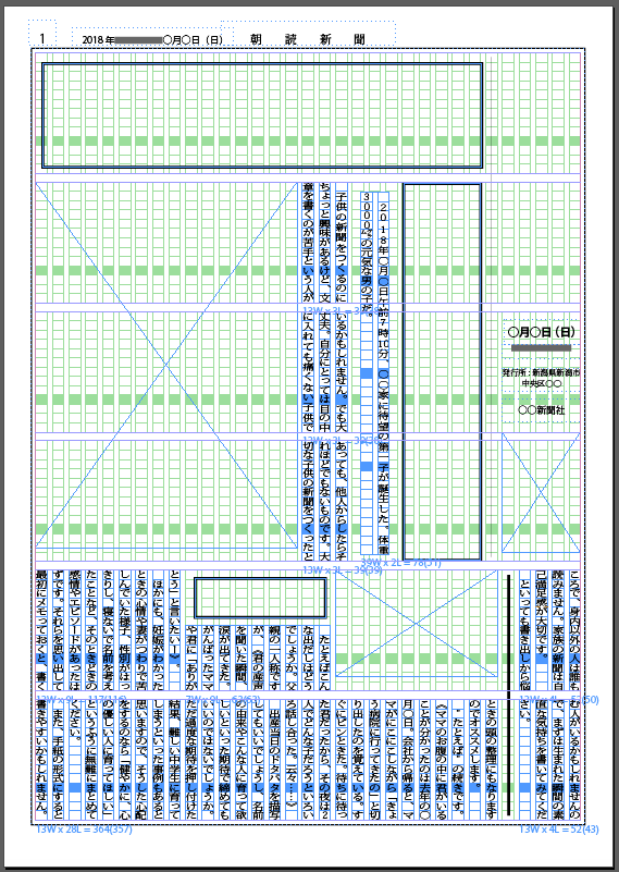 身近な話題をインデザインで新聞にしてみよう その レイアウト ソフトの操作 Com