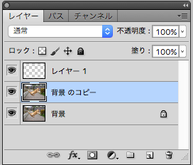 レイヤー１と画像の複製レイヤーを作ります。