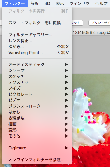 フォトショップの上のバーからフィルターを選択