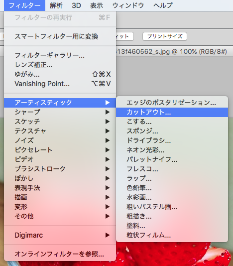 そのままアーティスティックを選択するとカットアウトが出てくるのでそれを選択します。