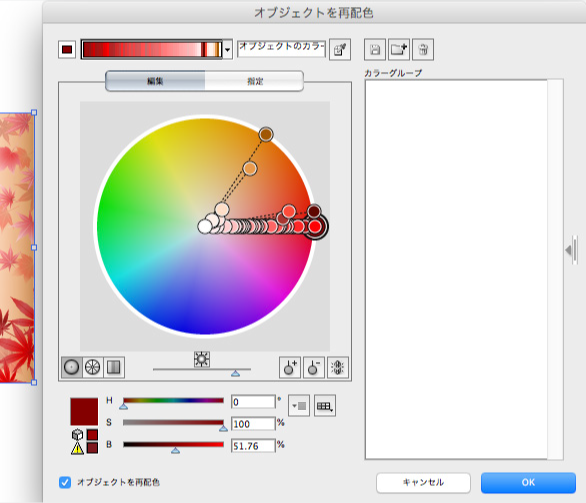 再配色のホイール画面