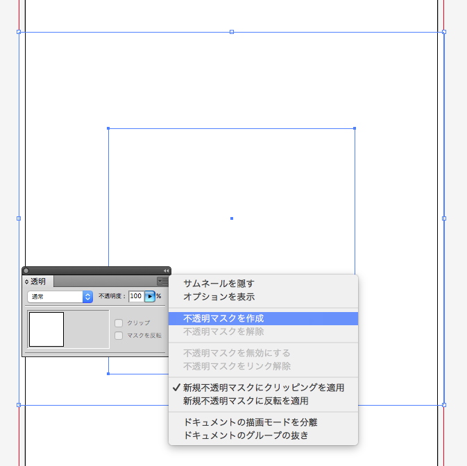 オブジェクトを重ねたら不透明マスクを作成します。