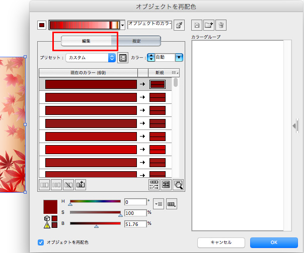 再配色の画面