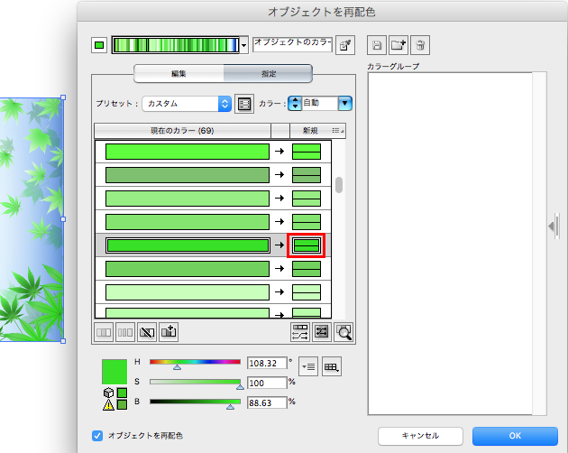 再配色の画面