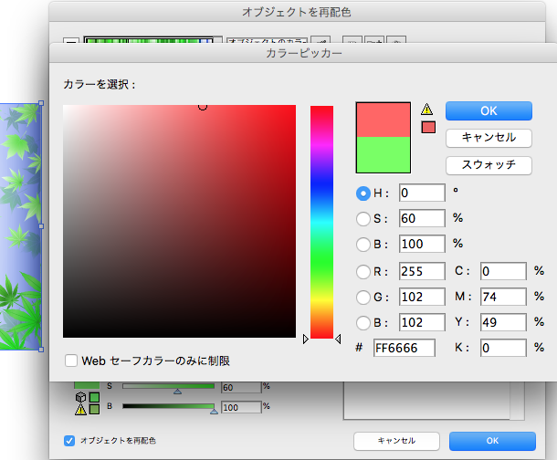 カラービッカーの画面