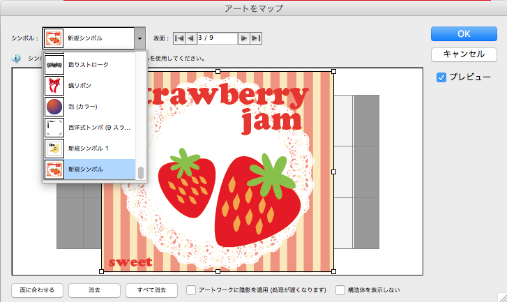 プレビューにチェックを入れておくとどの部分の(表面)を表示しているかわかりやすくなります。