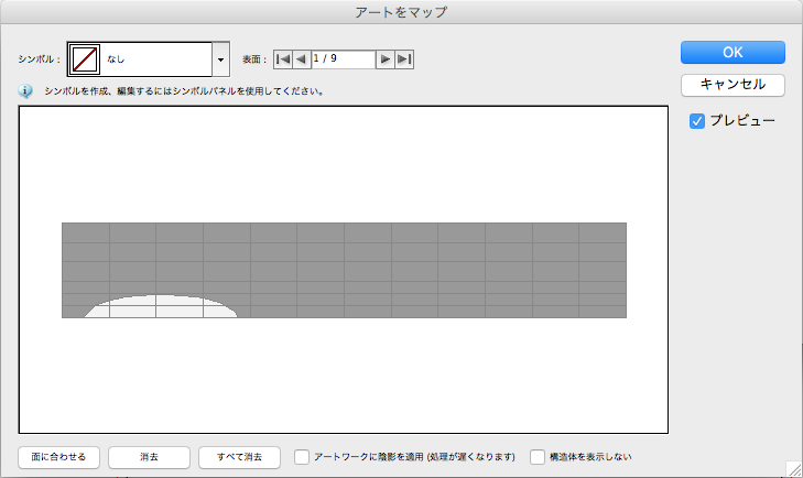 オブジェクトの表面を長方形にしたウィンドウが出てきます。濃いグレーの部分が表示されない、明るいグレーの部分は表示される部分です。