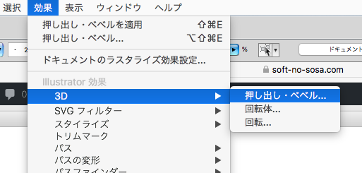 メニューバー、効果３D、押出しベベル
