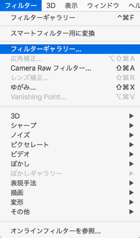 フィルターギャラリー
