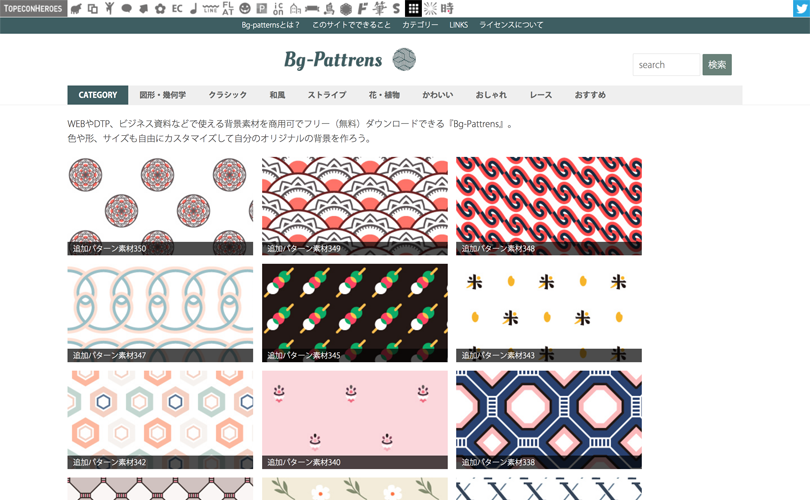 Bg-patternsのTOP画像