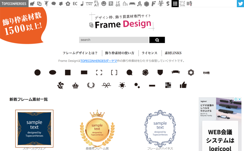 デザイン枠専門サイトFRAME DesignのTOP画像