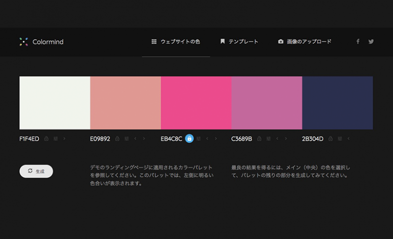 Colormindを使ってカラーパターンを作ろう | ソフトの操作.com