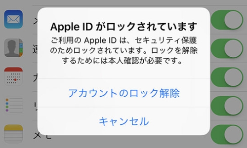 apple-idロック画面